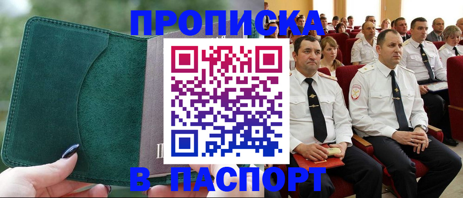 прописка регистрация в Воркуте